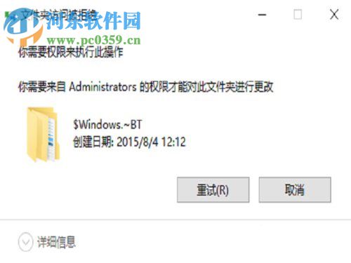 win10文件删除不了需要管理员权限怎么办?win10删除文件的方法
