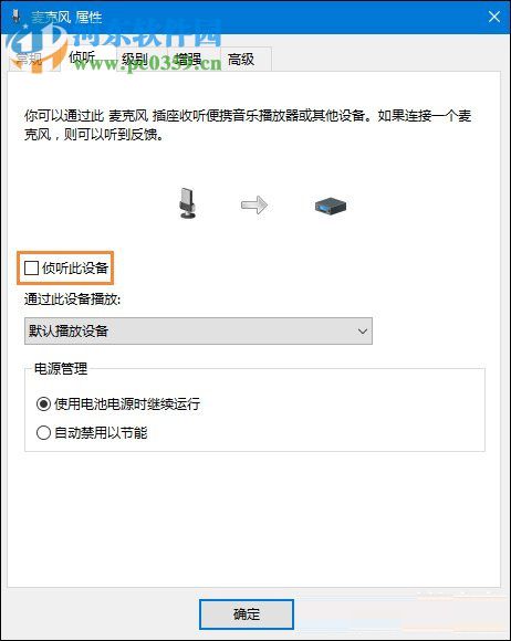 Win10系统麦克风没声音怎么办?设置Win10系统麦克风的方法
