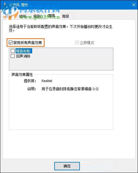 Win10系统麦克风没声音怎么办?设置Win10系统麦克风的方法