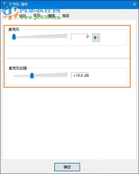 Win10系统麦克风没声音怎么办?设置Win10系统麦克风的方法