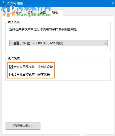 Win10系统麦克风没声音怎么办?设置Win10系统麦克风的方法
