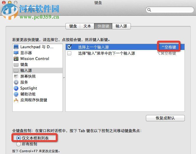 Mac OS系统怎么设置快捷键？Mac OS系统快捷键设置的方法