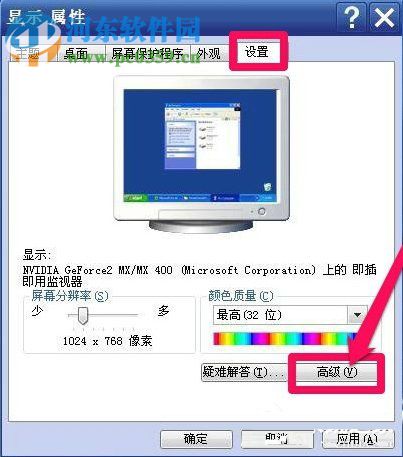 WinXP系统怎么调整屏幕刷新率?调整WinXP屏幕刷新率的方法