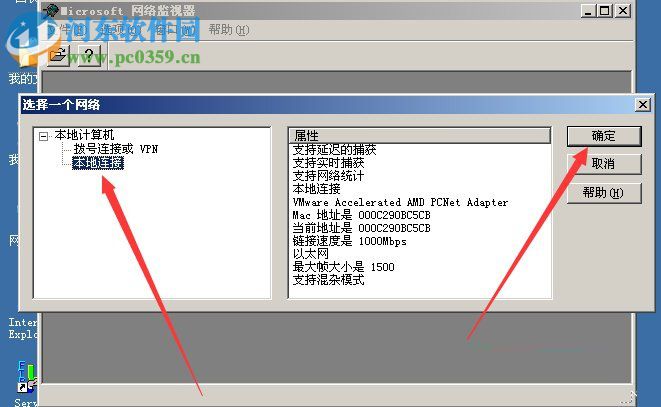 WinXP系统网络监视器怎么使用?使用WinXP系统网络监视器的方法