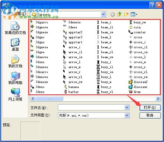 XP系统鼠标指针怎么换图案？更换XP系统鼠标指针图案的方法
