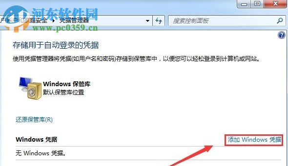 Win7系统如何不要账户密码直接访问网络共享?