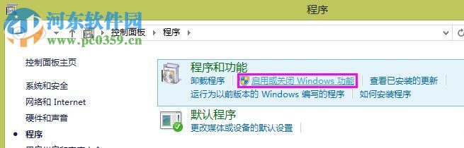 Win8系统如何开启Internet信息服务（IIS）管理器？