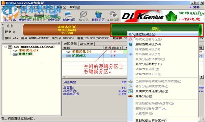 硬盘坏道怎样屏蔽?硬盘坏道屏蔽的方法