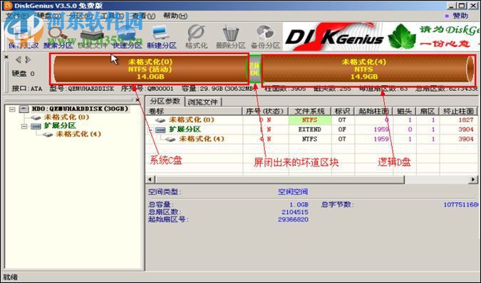 硬盘坏道怎样屏蔽?硬盘坏道屏蔽的方法