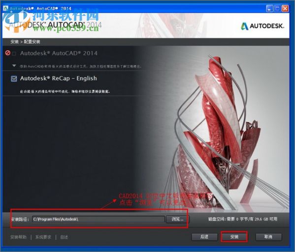 AutoCAD 2014怎么安装？autocad2014安装教程图解