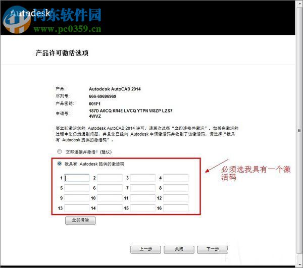 AutoCAD 2014怎么安装？autocad2014安装教程图解