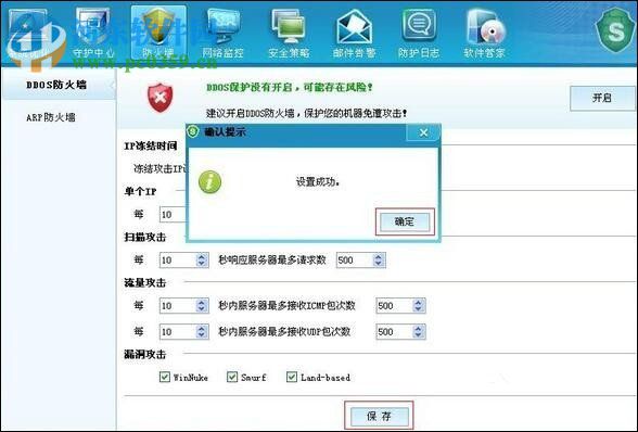 DDOS防火墙参数怎么设置?DDOS防火墙参数设置的方法