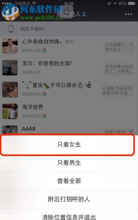 怎么让微信附近的人显示女生?设置附近的人显示女生的方法