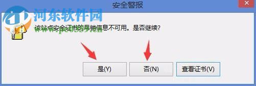 Win8电脑上显示该站点的安全证书吊销信息不可用怎么办?