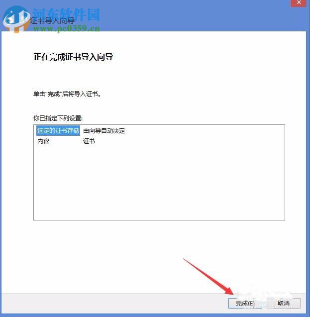Win8电脑上显示该站点的安全证书吊销信息不可用怎么办?