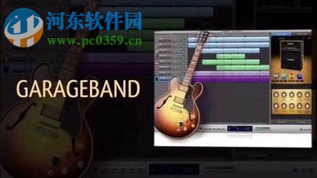 Garageband怎么用？Garageband的使用方法