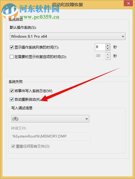 dump文件怎么获取？Win8系统dump文件获取的方法