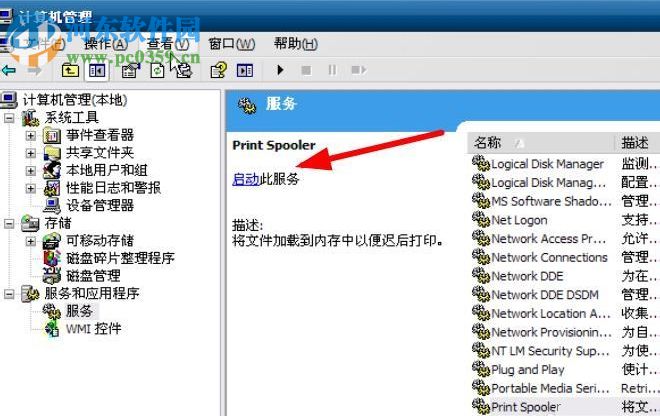 打印后台程序服务没有运行怎么办？