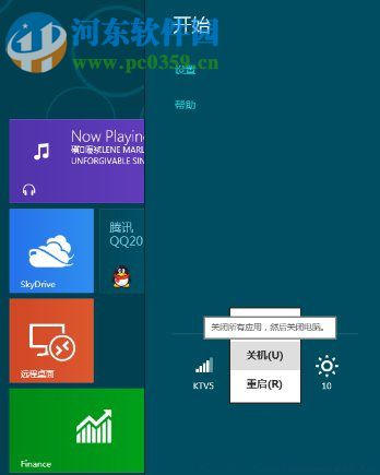 Win8怎么关机？win8关机快捷键的创建方法