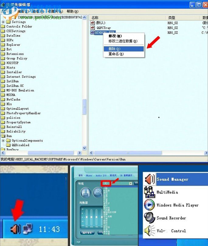 rthdcpl.exe是什么进程?rthdcpl.exe进程删除的方法