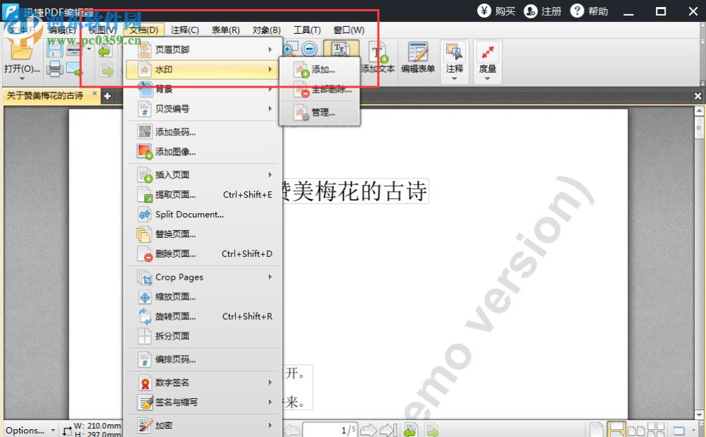 怎么修改pdf文件中的文字？修改pdf文件中的文字的方法