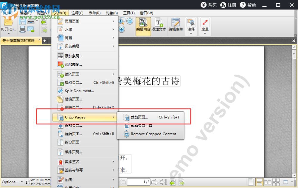 怎么修改pdf文件中的文字？修改pdf文件中的文字的方法