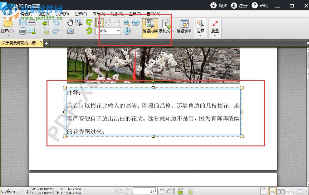 怎么修改pdf文件中的文字？修改pdf文件中的文字的方法