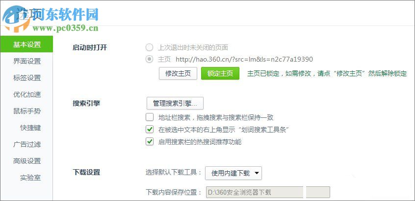 360浏览器主页怎么修改?360浏览器主页修改不了的解决方法