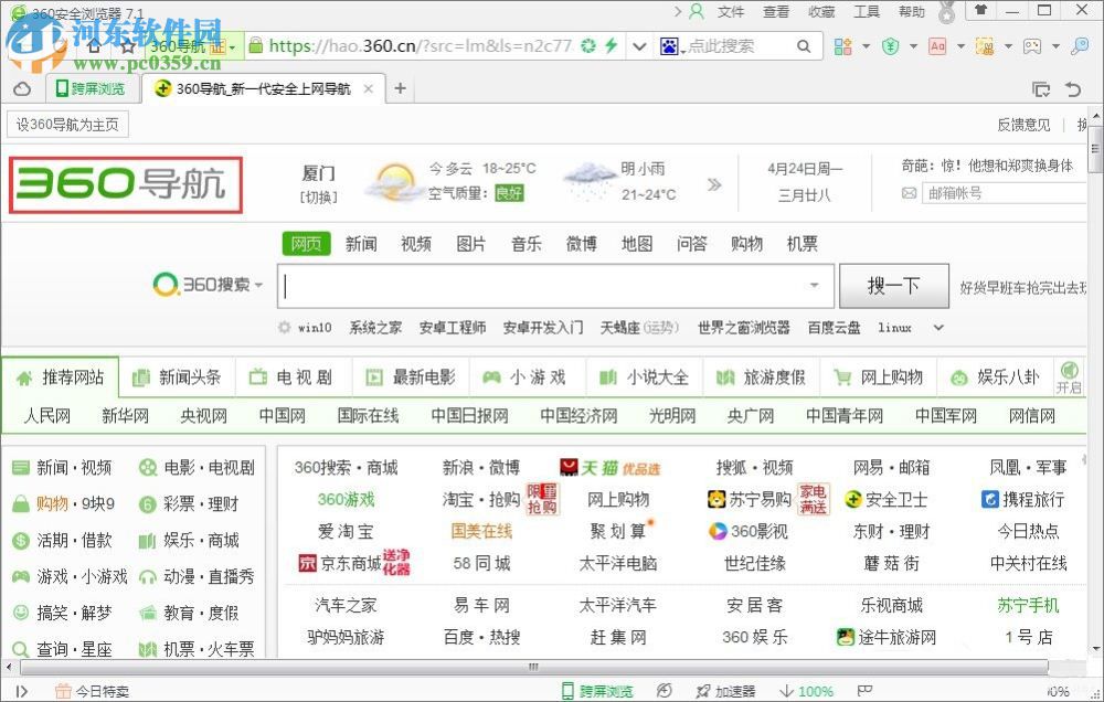 360浏览器主页怎么修改?360浏览器主页修改不了的解决方法
