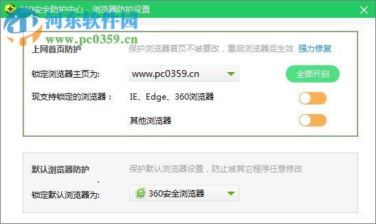 360浏览器主页怎么修改?360浏览器主页修改不了的解决方法