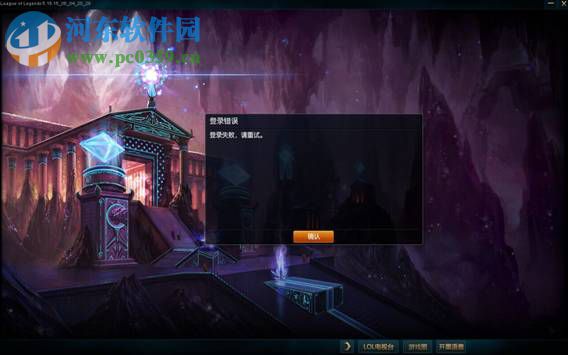 lol无法登陆聊天服务器怎么办？解决lol无法进入游戏的方法大全