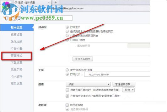 360标签栏位置怎么移动?360标签栏位置移动的方法