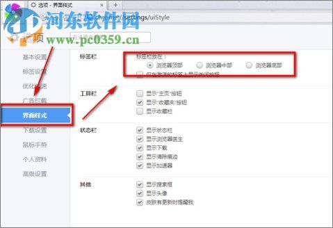 360标签栏位置怎么移动?360标签栏位置移动的方法