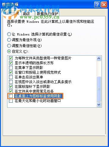 图标蓝底怎么去掉?Win XP图标蓝底去掉的方法