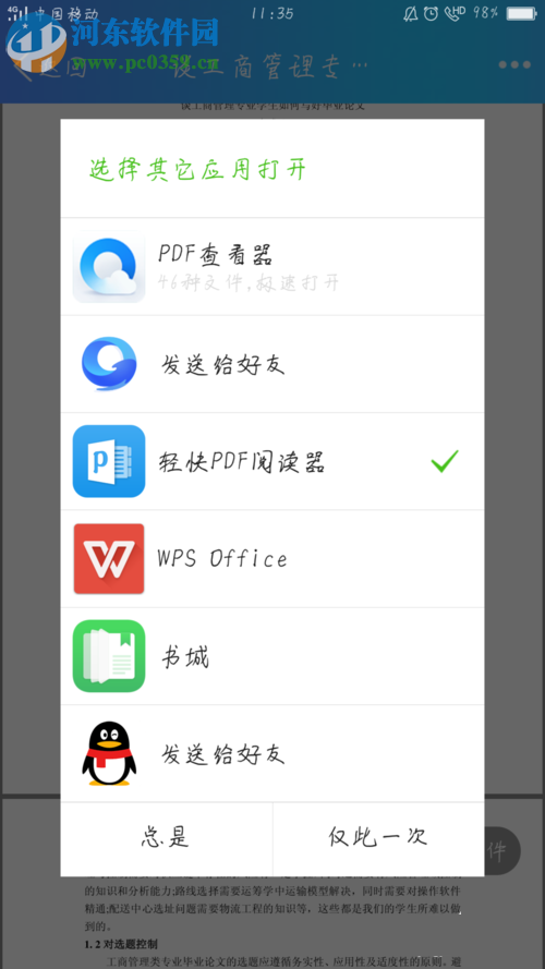 手机pdf文件打开的方法