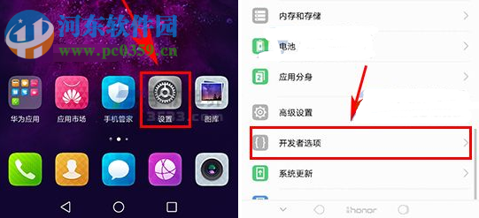 华为荣耀V9开启USB调试的操作方法