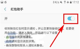 三星C5Pro红包助手开启的方法