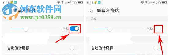 360手机N5关闭自动亮度调节的操作方法
