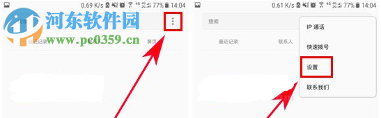 三星C7Pro手机自动接听功能打开的方法
