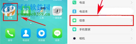 OPPOA59s即显短信关闭的方法