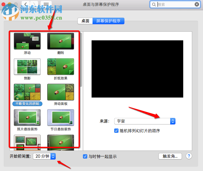 mac设置屏幕保护时间的设置方法