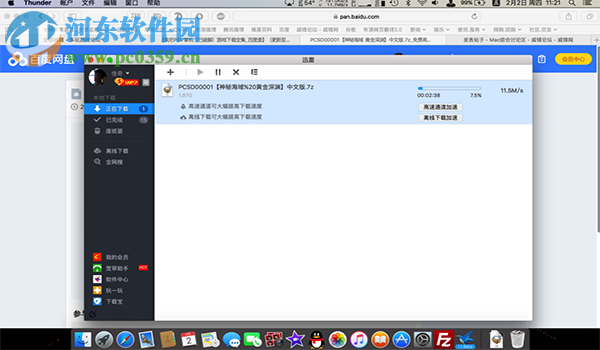 Mac百度网盘下载速度慢的解决方法