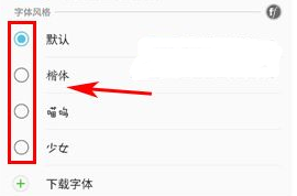 三星C10修改字体风格方法