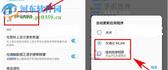 三星C7Pro打开应用自动更新的方法