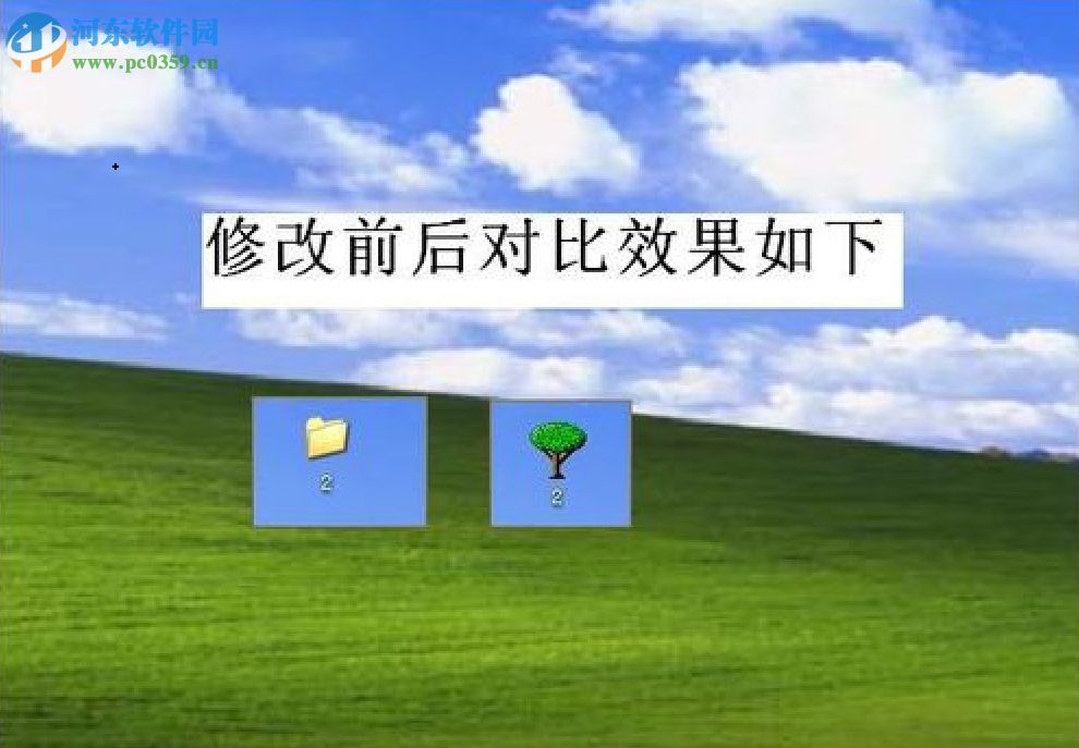 修改WinXP文件夹图标的方法