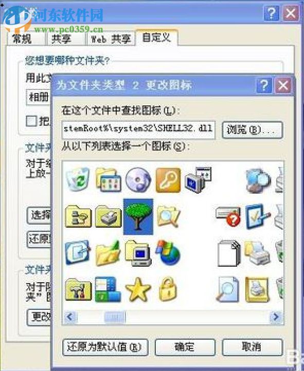修改WinXP文件夹图标的方法