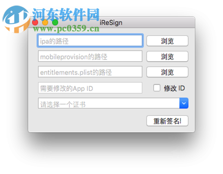 iresign重签名教程