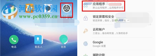 三星C7Pro禁用系统软件方法
