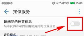 华为P10关闭定位服务的方法