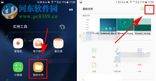三星C7Pro查看隐藏文件教程